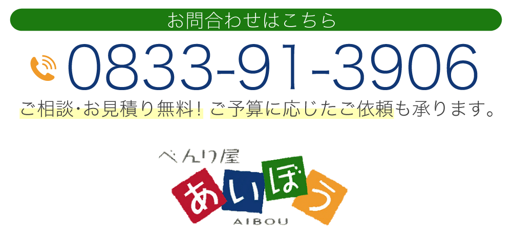 お電話でのお問い合わせはこちら TEL:0833913906